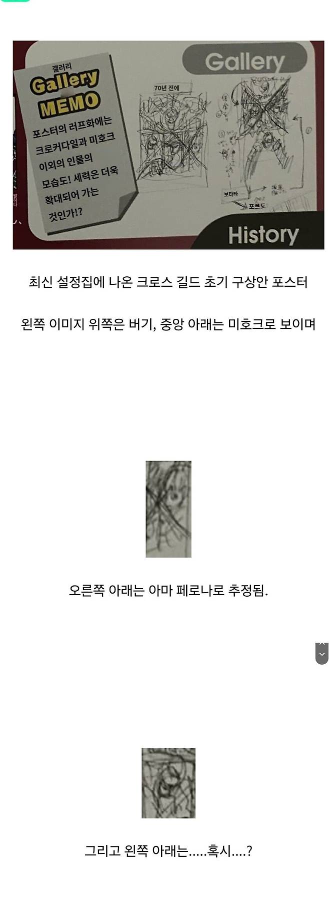 원피스) 크로스길드 초기 구상안