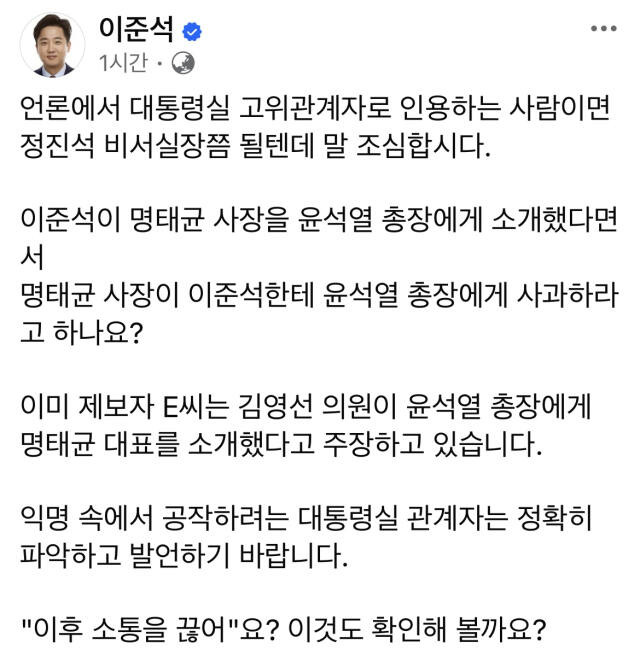 개혁신당 이준석 의원 페이스북 캡처.