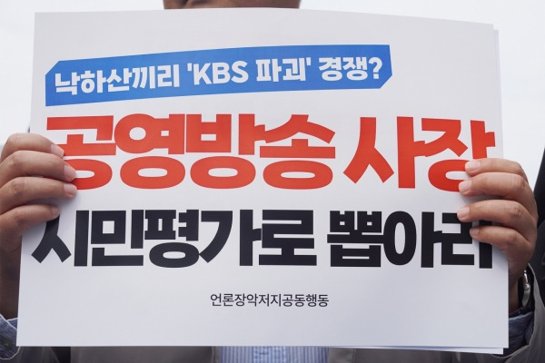 ▲사진=언론노조 KBS본부