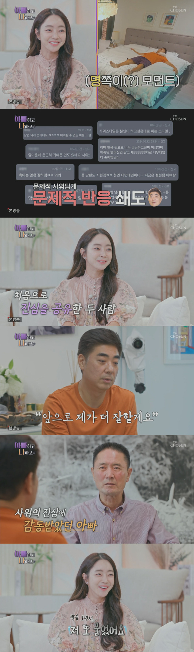 배우 서효림의 남편과 친정아버지./종합편성채널 TV조선 리얼 가족 관찰 프로그램 '아빠하고 나하고' 방송 캡처