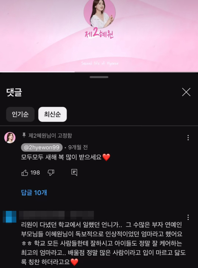 근황을 공개한 축구 국가대표 출신 방송인 안정환의 아내인 미스코리아 출신 사업가 이혜원./미스코리아 출신 사업가 이혜원 SNS