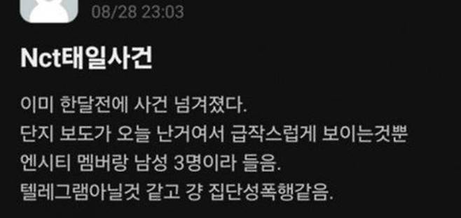 ▲ 태일 성지글. 출처| 온라인 커뮤니티