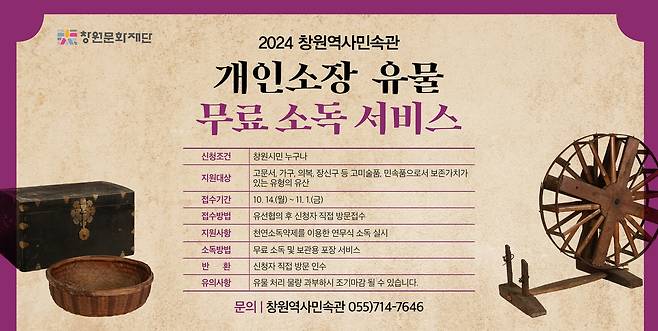 창원문화재단, 유물 무료 소독 서비스 [창원문화재단 제공. 재판매 및 DB 금지]