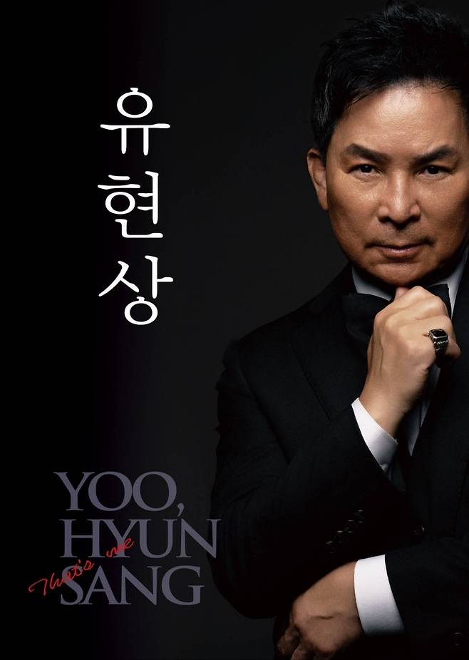 유현상 신보 '그게 나야' [시앤올 제공. 재판매 및 DB 금지]