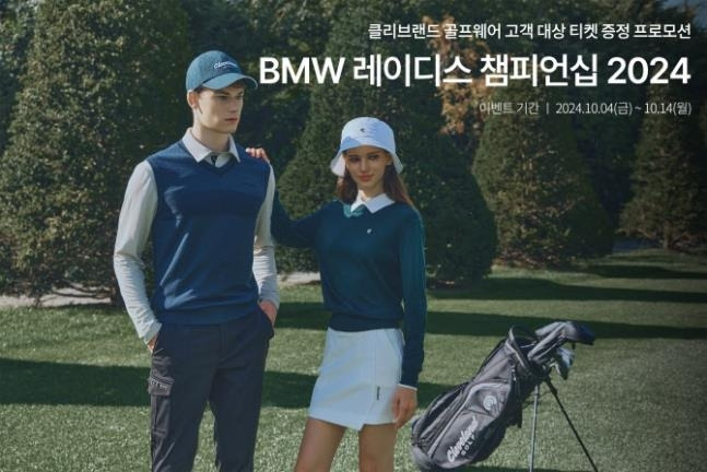 클리브랜드 골프웨어 BMW 레이디스 챔피언십 고객 행사 안내. [클리브랜드 골프웨어 제공. 재판매 및 DB 금지]