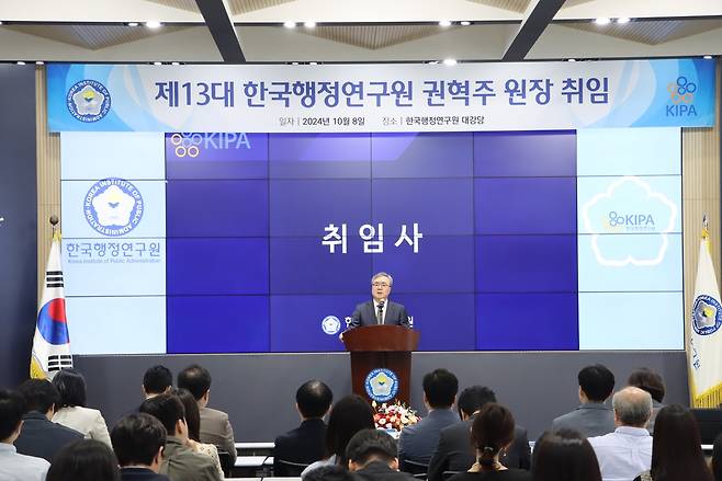 한국행정연구원 권혁주 신임 원장 취임 [한국행정연구원 제공]