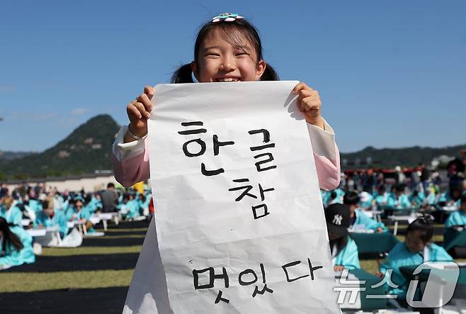 제578돌 한글날을 맞은 9일 오전 서울 종로구 광화문광장에서 한국예술문화원 주체로 열린 조선시대 과거 시험 재현 '휘호대회'에서 한 어린이 참가자가 글씨를 들어보이고 있다. 2024.10.9/뉴스1 ⓒ News1 김성진 기자