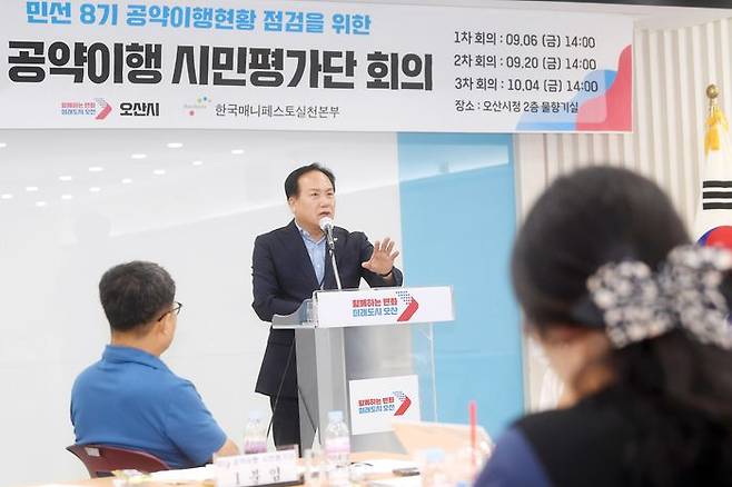 오산시가 민선8기 공약사업 44개를 완료하고 57.9% 이행률을 달성했다. ⓒ오산시 제공