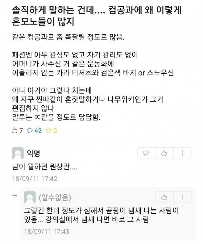 에타에 올라온 공대 찐따들..