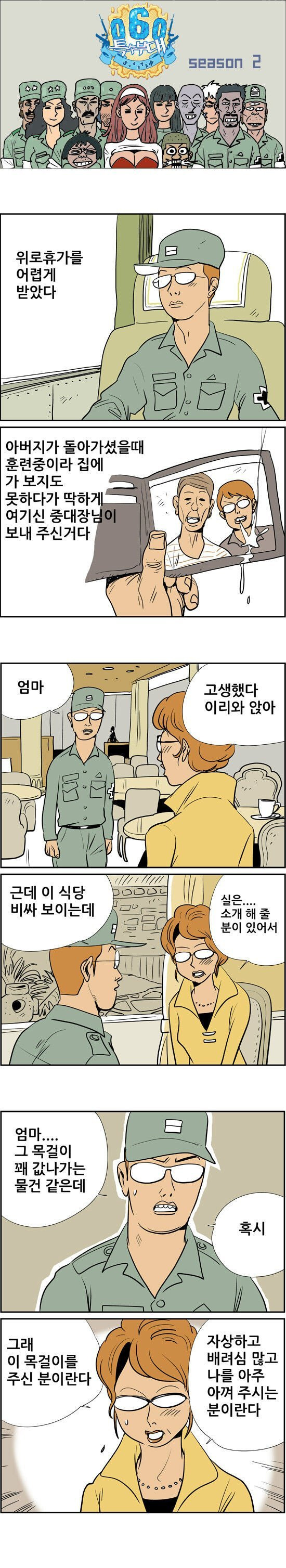 1.jpg 엄마의 재혼.manhwa