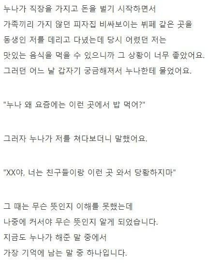 image.png 돈 벌기 시작하면서 밥을 사주던 친누나의 잊을 수 없는 말