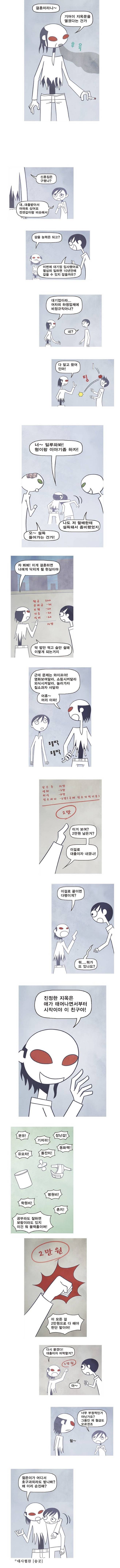 IMG_2934.jpeg 지금으로 부터 10년 전 미래를 예측했던 네이버 웹툰 단편.manhwa