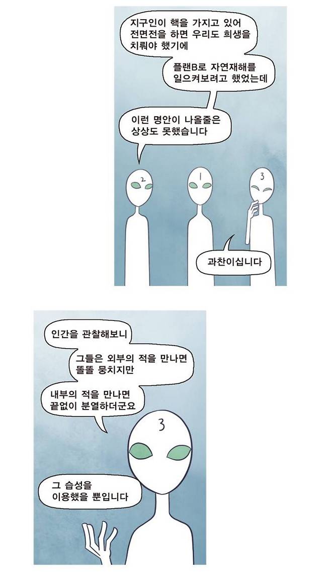 IMG_2964.jpeg 지금으로 부터 10년 전 미래를 예측했던 네이버 웹툰 단편.manhwa