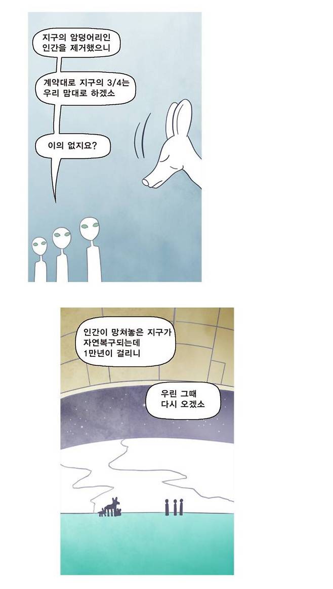 IMG_2967.jpeg 지금으로 부터 10년 전 미래를 예측했던 네이버 웹툰 단편.manhwa