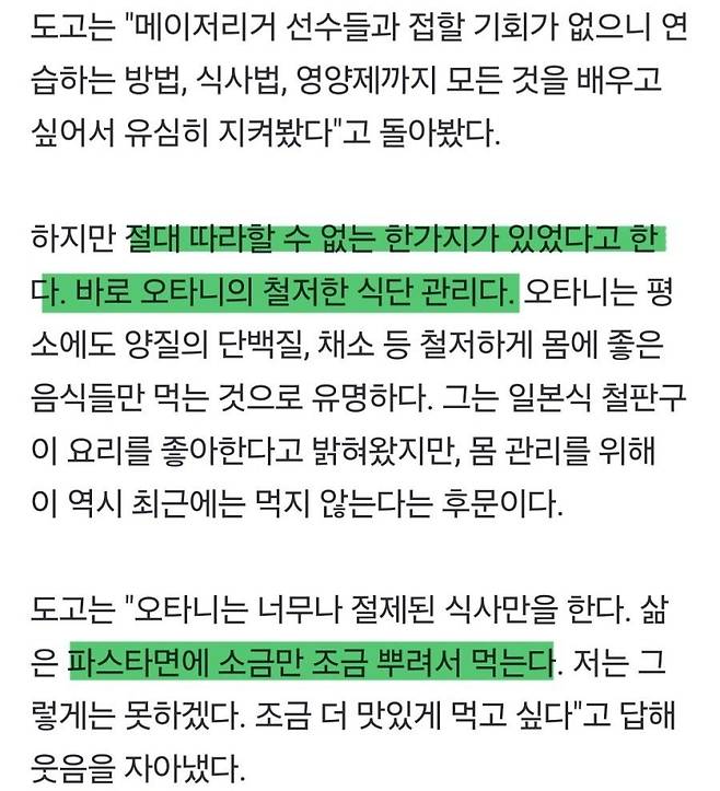 상상초월이라는 오타니의 자기관리 수준