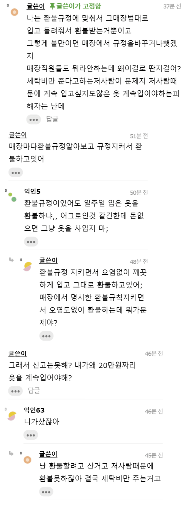 image.png 옷을 구매한 후 일주일만 입고 환불하며 살아가는 여자