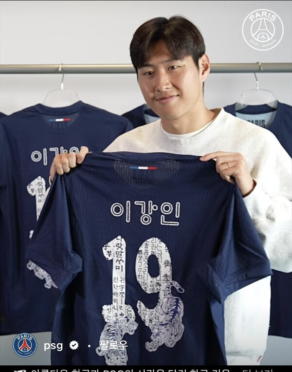 이강인이 자신의 이름이 박힌 한글날 기념 유니폼을 들고 있다. PSG 인스타그램 갈무리