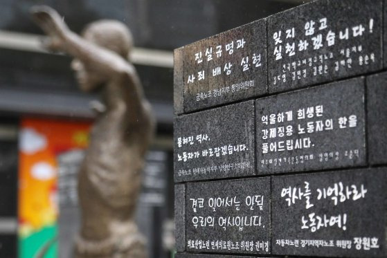 지난달 12일 서울 용산구 용산역 광장의 강제징용 노동자상 옆에 후원자 명비가 함께 설치된 모습. 뉴스1.