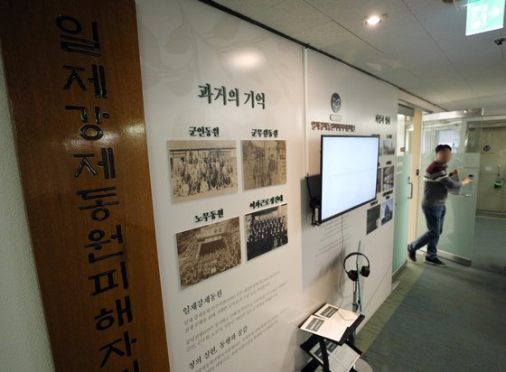 한국 정부가 강제징용 피해자 배상을 위해 '제3자 변제' 방식을 결단했던 지난해 3월 일 서울 종로구 일제강제동원피해자지원재단의 모습. 뉴스1.