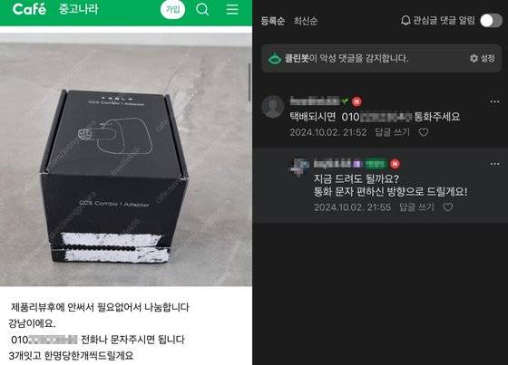 중고거래 사기범이 최씨에게 보복하기 위해 여러 사이트에 허위로 '무료나눔 게시글'(왼쪽)과 '구매 의사 댓글'을 작성하고 최씨의 번호를 남겨놓았다. 사진 독자 제공