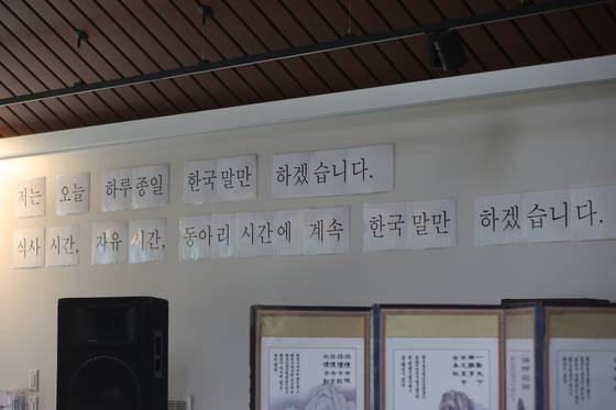 미국 미네소타주 베미지시에 위치한 콘코디아 한국어 마을 ‘숲속의 호수’ 강당 겸 식당에 쓰인 글귀. [사진 임희순]