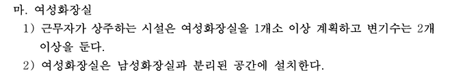 국방부 ‘국방·군사시설기준’ 제2장 건축계획 위생시설 부분의 여성화장실 관련 규정.