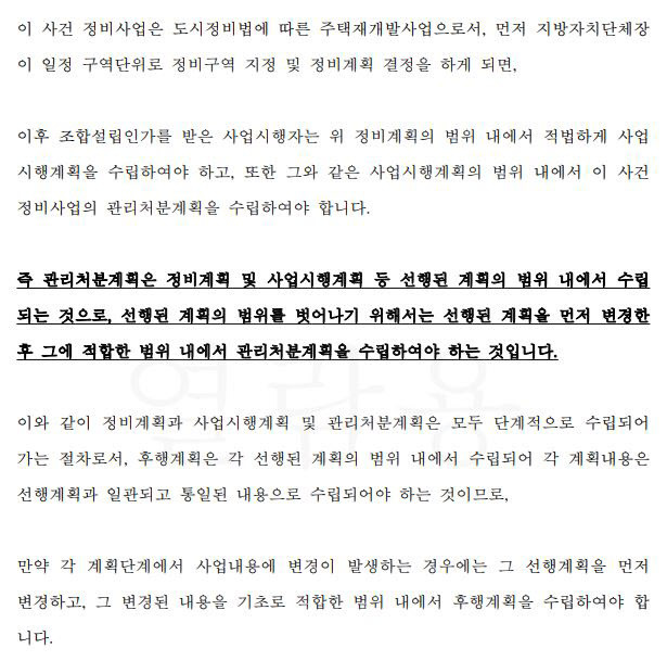 은광교회가 불광5구역 재개발조합에 보낸 소장 일부 캡처 (자료=은광교회)