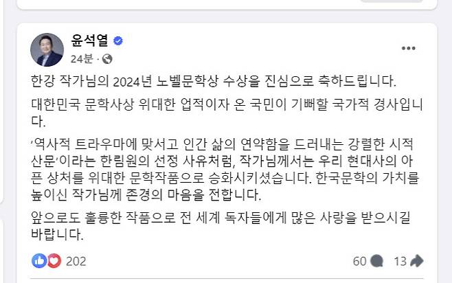 윤석열 대통령 페이스북 캡처.