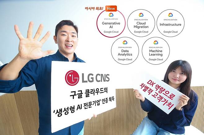 (LG CNS 제공)