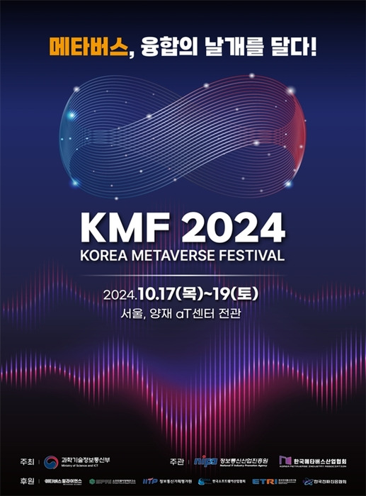 KMF 2024 행사 포스터