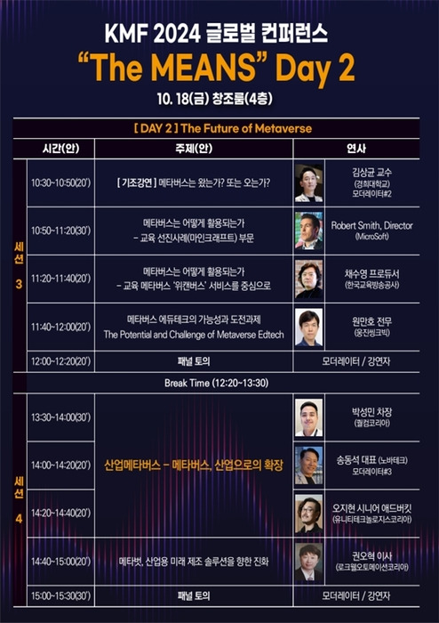 글로벌컨퍼런스 [The MEANS 2024] 프로그램