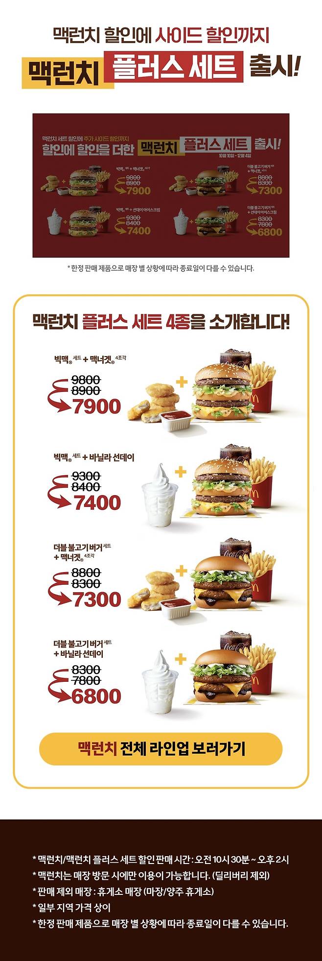 IMG_2213.jpeg 맥도날드 맥런치 플러스 세트 출시