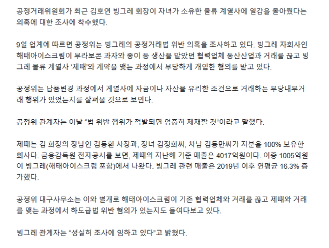 2.png ‘부라보콘’ 콘 바뀐 거 아시나요? 중소기업 거래 끊고 회장 자녀 회사서 만든답니다