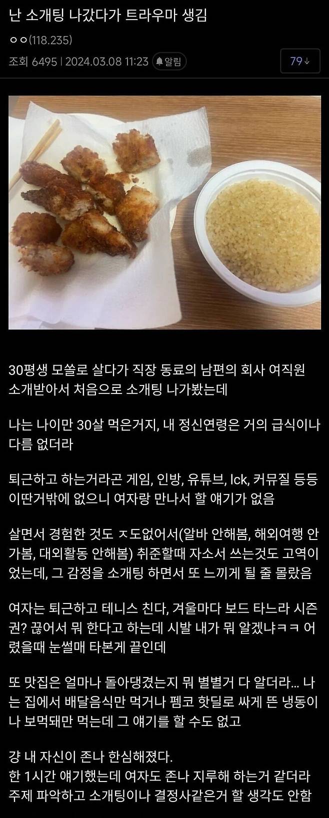 192750a4f0c5122de.jpg 소개팅 나갔다가 트라우마 생긴 디시인.jpg