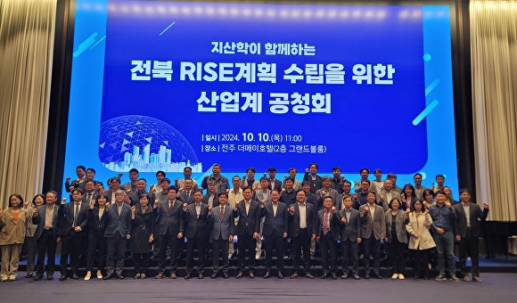 전북 RISE 계획수립을 위한 공청회  [사진=전북자치도 ]