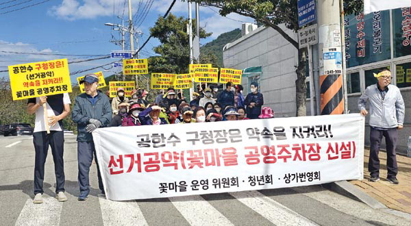 부산 서구 꽃마을운영위원회·청년회·상가번영회가 10일 마을버스 정류장 앞에서 공영주차장 확충을 요구하는 집회를 열고 있다.  조성우 기자