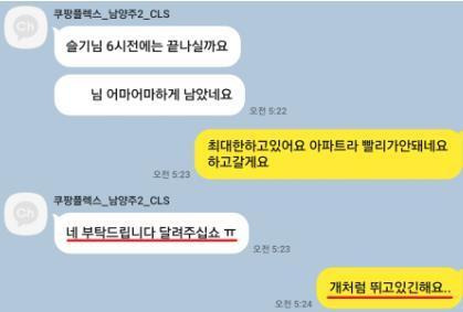 고인이 쿠팡CLS 직원과 주고받은 카카오톡 대화 / 사진=택배노조 제공