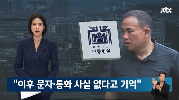 ▲한민용 JTBC 앵커가 9일 뉴스룸에서 대통령실이 내놓은 윤석열 대통령과 명태균씨 관계에 대한 해명을 두고 이준석 의원등이 거짓말이라고 반박하는 등 진실공방으로 번지고 있다면서 그런데 김건희 여사 관련언급은 해명에 없다고 지적하고 있다. 사진=JTBC 뉴스룸 영상 갈무리