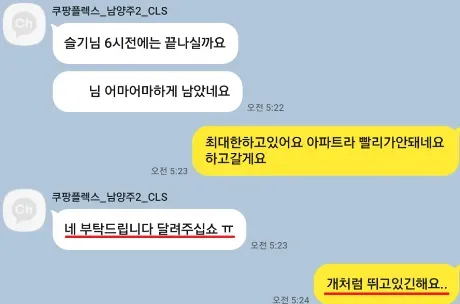 고인이 쿠팡 쿠팡로지스틱스서비스(CLS) 직원과 주고받은 메시지. [사진 = 택배노동자과로사대책위원회]