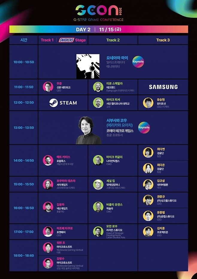 지스타 2일차 G-CON 시간표/사진=지스타조직위원회