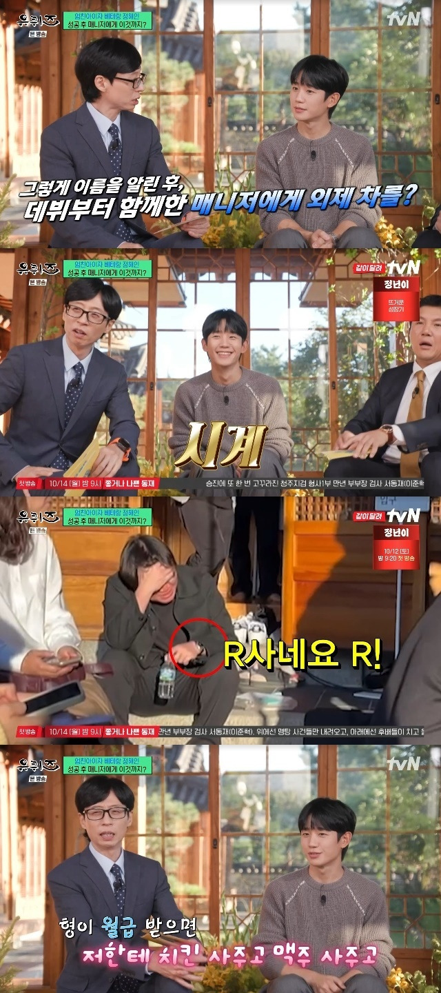 tvN ‘유 퀴즈 온 더 블럭’ 캡처