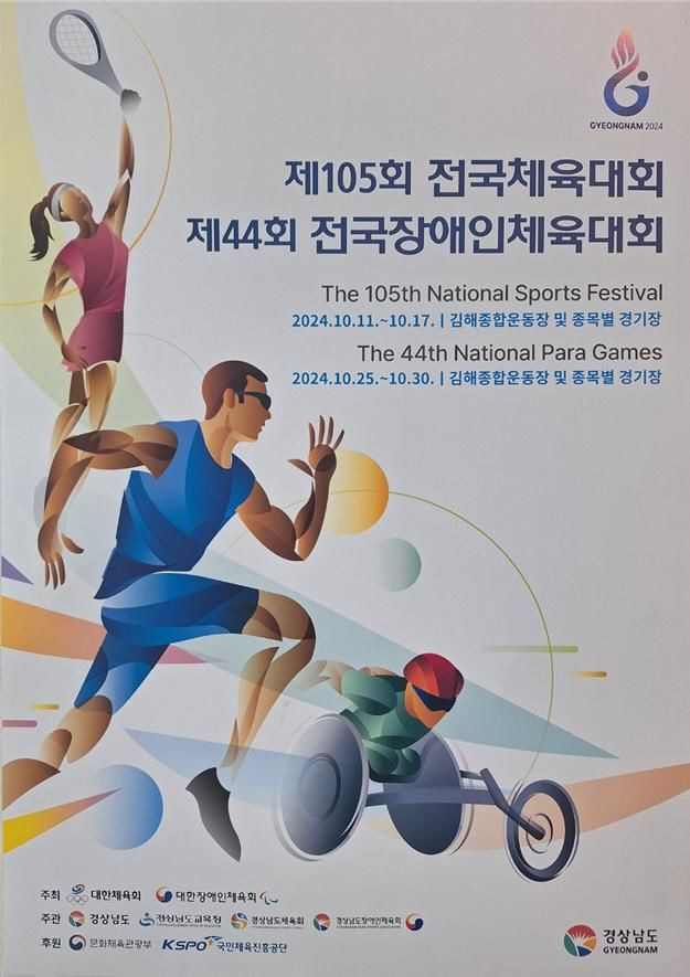 [부산=뉴시스] 제44회 전국장애인체육대회 홍보물(사진=부산시 제공) 2024.10.10. photo@newsis.com *재판매 및 DB 금지