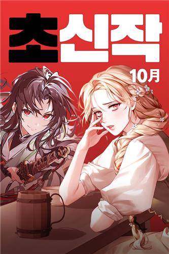 카카오페이지에서 유인 작가 새 웹소설 '의선명가 천재막내' 연재 [카카오엔터테인먼트 제공]