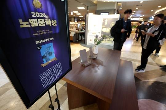 11일 오전 서울 종로구 교보문고 광화문점에서 노벨 문학상을 수상한 소설가 한강의 책 코너가 텅 비어 있다. 사진=뉴시스