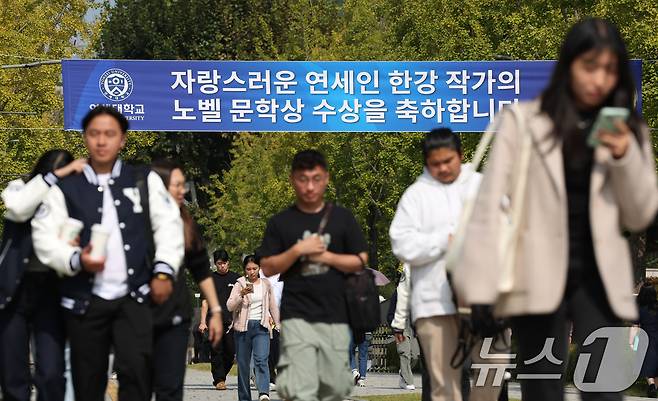 11일 서울 서대문구 연세대 신촌캠퍼스에 연대 국문과 출신 소설가 한강 작가의 한국인 최초 노벨문학상 수상을 축하하는 현수막이 걸려있다. 한국인의 노벨상 수상은 2000년 고(故) 김대중 대통령의 평화상 수상에 이어 두 번째이며, 아시아 작가 수상은 2012년 중국 작가 모옌 이후 12년 만이다. 스웨덴 한림원은 선정 이유로 "역사적 트라우마에 맞서고 인간의 삶의 연약함을 드러낸 강렬한 시적 산문＂이라고 꼽았다. 2024.10.11/뉴스1 ⓒ News1 장수영 기자