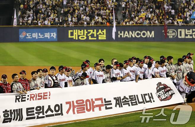 11일 오후 서울 송파구 잠실야구장에서 열린 프로야구 '2024 신한 SOL 뱅크 KBO 포스트시즌' 준플레이오프 5차전 KT 위즈와 LG 트윈스의 경기에서 4-1로 승리하며 플레이오프에 진출한 LG 선수들이 팬들에게 인사하고 있다. 2024.10.11/뉴스1 ⓒ News1 오대일 기자