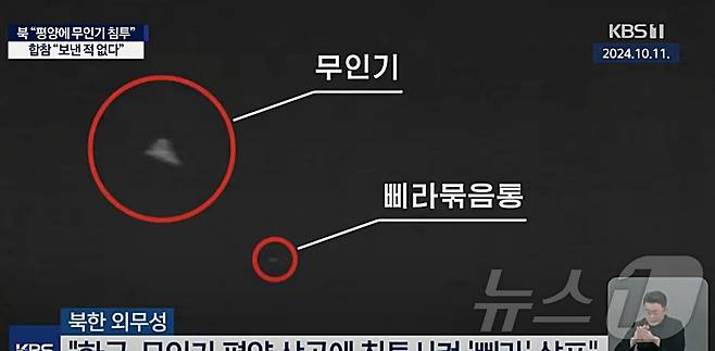 북한은 11일 남한이 평양에 무인기를 보내 대북전단(삐라)을 살포했다면서 자신들이 촬영했다고 주장하는 사진을 공개했다.(KBS 갈무리)