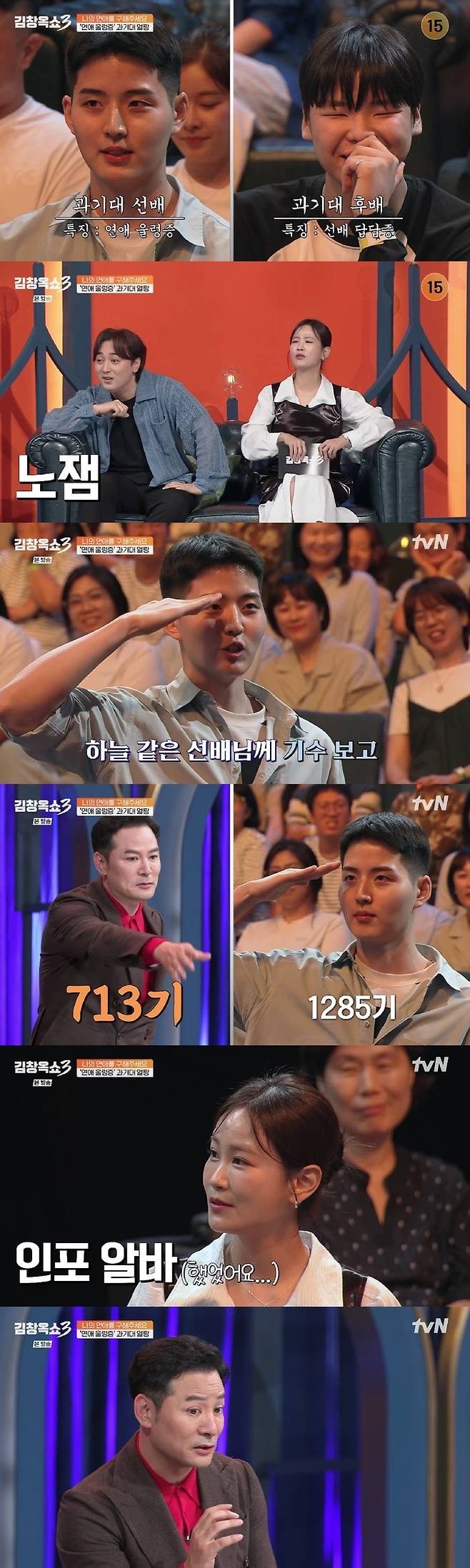 tvN ‘김창옥쇼3’ 사진| tvN