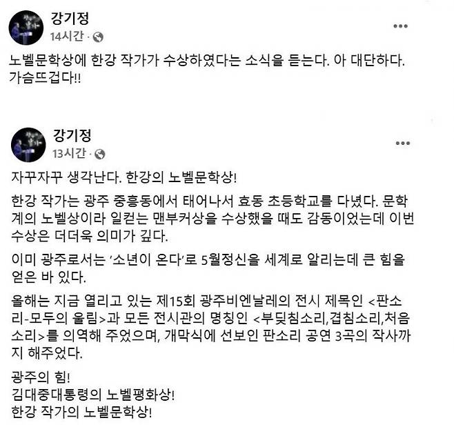 강기정 광주시장이 올린 ‘페이스북 글’ 캡처. [사진 제공=광주시]