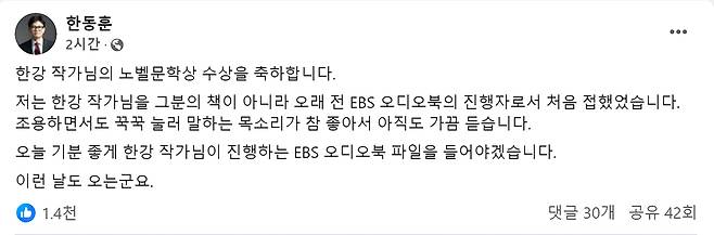 /한동훈 국민의힘 대표 페이스북